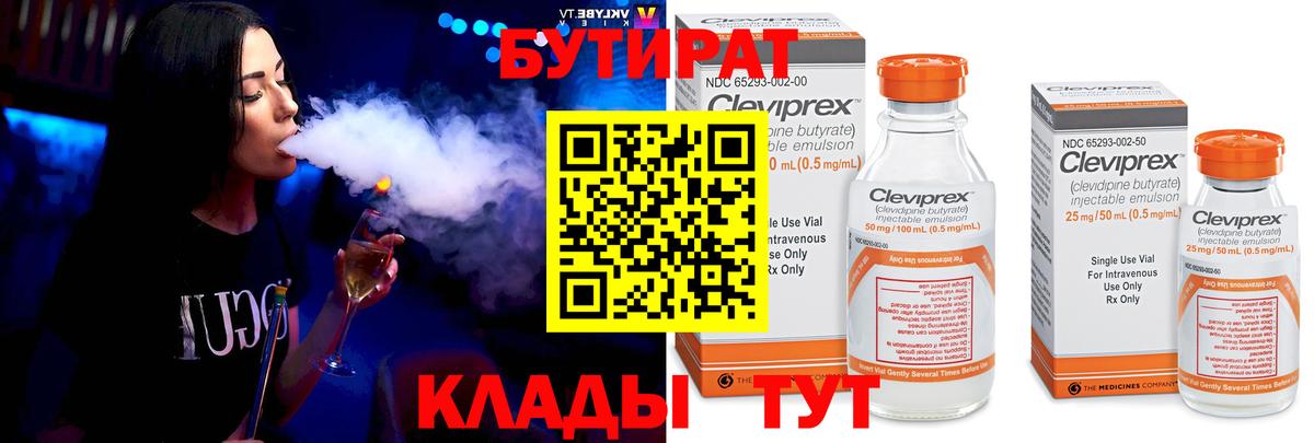БУТИРАТ 99%  БУТИРАТ  Междуреченск  Вход с VPN 
