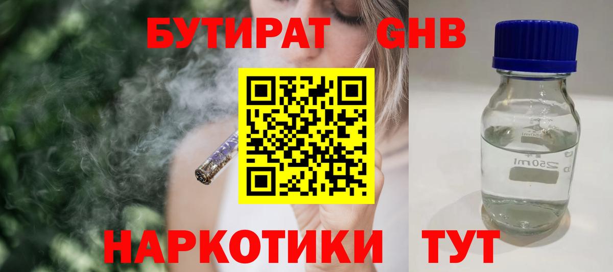 Бутират BDO Междуреченск