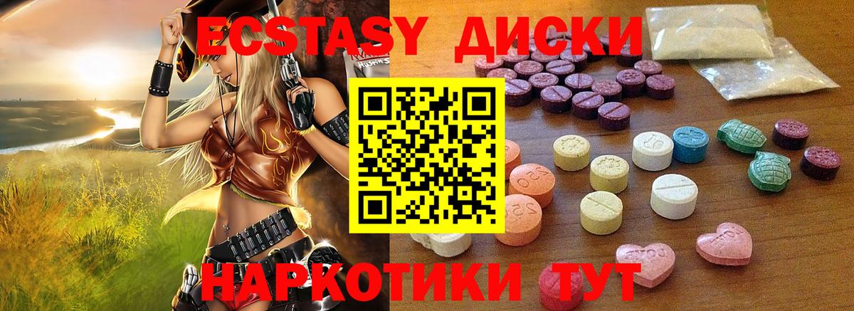 ЭКСТАЗИ 280мг Междуреченск