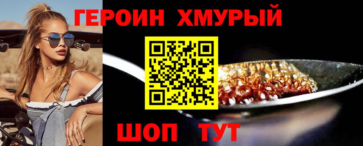 Героин  Героин Heroin  Вход с VPN  Междуреченск 