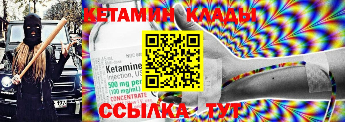 КЕТАМИН VHQ Междуреченск