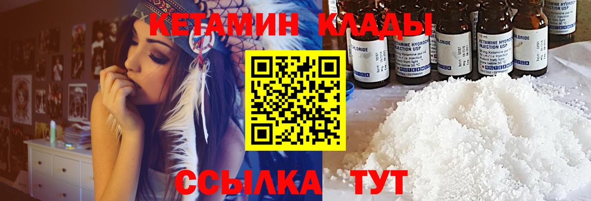 Междуреченск  КЕТАМИН VHQ  Вход с VPN 
