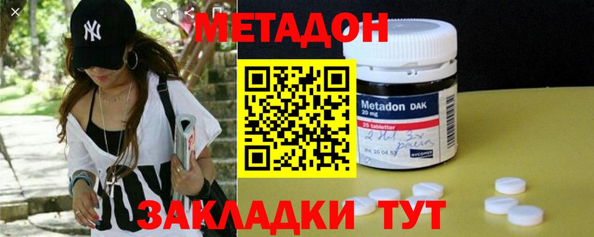 МЕТАДОН кристалл Междуреченск
