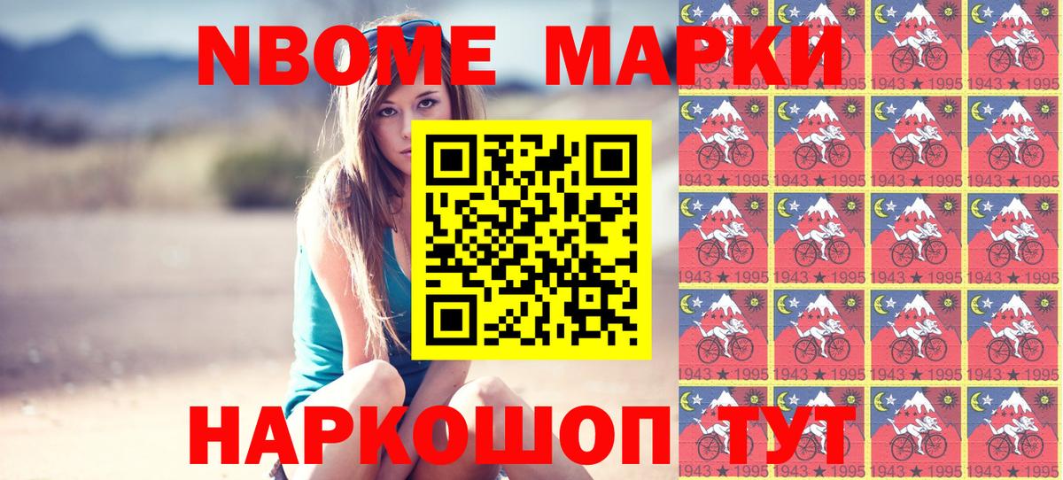Марки NBOMe 1,8мг  Марки NBOMe 1,8мг  наркошоп  Вход с VPN  Междуреченск 