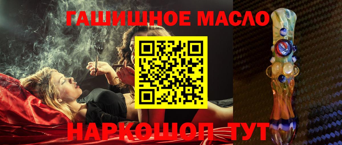 ТГК гашишное масло Междуреченск