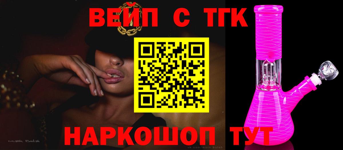 Междуреченск  Дистиллят ТГК гашишное масло  ТГК вейп с тгк  Вход с VPN 